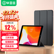 畢亞茲 適用iPad Mini5保護套 迷你4代7.9英寸 蘋(píng)果平板電腦保護殼 防摔智能休眠支架皮套 PB09-金剛黑