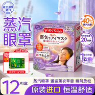 花王（KAO）美舒律蒸汽眼罩12片/盒 薰衣草香 熱敷眼罩男女士通用 原裝進(jìn)口