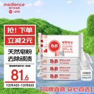 保寧（B&B）嬰兒寶寶專(zhuān)用尿布洗衣皂兒童內衣內褲肥皂母嬰洗護【200g*6塊】