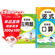 小學(xué)數學(xué)易錯題天天練口算 豎式 應用一年級下冊（全3冊）一課一練同步課本教材隨堂練習題課時(shí)作業(yè)本基礎提升 舉一反三專(zhuān)項練習題計算題應用題強化數學(xué)思維邏輯訓練