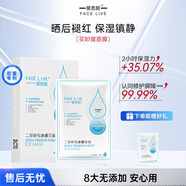 斐思妮二裂酵母保濕面膜舒緩維穩深層滋潤敏感平價(jià)面膜男女學(xué)生禮物送人 【1盒】秋冬舒緩干裂