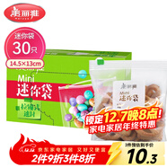 美麗雅密封袋小號30只 食品拉鏈密實(shí)袋一次性冰箱保鮮透明零食自封袋