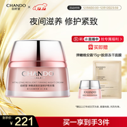 自然堂彈嫩緊致抗皺修護晚安霜50g 提拉緊致細膩肌膚護膚品女