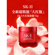 SK-II體驗套裝神仙水中樣 大紅瓶面霜溫和護膚潔面霜前男友面膜 SK-II大紅瓶15g 滋潤型