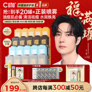 C咖【王一博同款】20罐補水保濕清潔泥膜凈痘修護提亮小罐膜