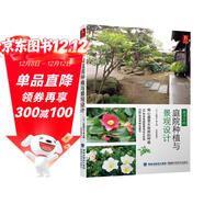 最詳盡的庭院種植與景觀(guān)設計 圖解庭院種植設計 別墅庭院景觀(guān)設計 施工圖庭院綠化設計庭院設計效果圖園林景觀(guān)設計景觀(guān)設計方案 栽花種草