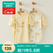 全棉時(shí)代新生嬰兒睡衣四季男女滿(mǎn)月寶寶和尚服連體衣服嬰幼兒和袍 香草黃（長(cháng)款 抗菌風(fēng)柔棉） 59cm （適合0-3個(gè)月）