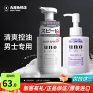 吾諾（UNO）日本泡沫洗面奶男士護膚品控油清爽補水保濕祛痘去黑頭進(jìn)口潔面 秋季控油兩件套（潔面+乳液）