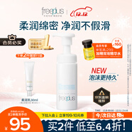 芙麗芳絲（Freeplus）洗面奶男女士氨基酸舒柔潔面泡沫150ml