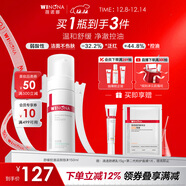 薇諾娜舒緩控油潔顏泡沫150ml控油去黑頭洗面奶男女護膚圣誕禮物