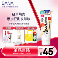 莎娜（SANA）豆乳美肌洗面奶女卸妝保濕深層清潔毛孔男士潔面膏油性皮膚150g