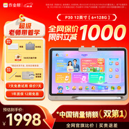 作業(yè)幫學(xué)習機P30 AI超級老師 學(xué)練機平板電腦家教機教材同步學(xué) 小初高全科輔導 護眼屏12'' 6+128G