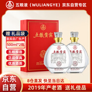 五糧液（WULIANGYE）股份出品 五糧貴賓紅晶52度500ml*2瓶濃香型白酒年貨禮盒送禮自飲