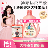 立白大師香氛洗衣液 2斤 柔順護衣 持久留香 潔凈護色 洗衣香水