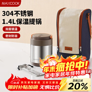美廚（MAXCOOK）304不銹鋼保溫飯盒提鍋1.4L 雙層保溫桶飯盒 配餐具袋子MCTG0734