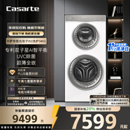 卡薩帝（Casarte）攬光雙子W2洗護14KG 分區洗多筒 滾筒洗衣機全自動(dòng)? 家電國家補貼20% C8 14W2SU1