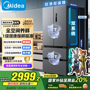 美的（Midea）506L法式多門(mén)冰箱雙系統雙循環(huán)一級能效風(fēng)冷無(wú)霜變頻大容量以舊換新蒼穹灰MR-532WFPZE國家補貼