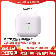 華三（H3C）企業(yè)級WiFi無(wú)線(xiàn)AP接入點(diǎn)別墅酒店辦公室 WAP822 雙頻1167M