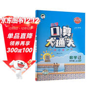 53小學(xué)口算大通關(guān) 數學(xué) 四年級上冊 BSD 北師大版 2025秋季 含參考答案