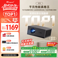 Rigal(瑞格爾) C3 投影儀家用智能家庭影院電視辦公培訓手機投影機 (TOF無(wú)感自動(dòng)對焦 1080P 超清高亮)