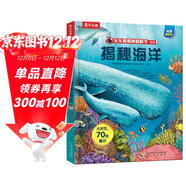 【滿(mǎn)87減18元】揭秘海洋(3-6歲少兒科普翻翻書(shū)）揭秘系列兒童啟蒙科普立體書(shū) 樂(lè )樂(lè )趣童書(shū)  兒童科普童書(shū)節兒童節省錢(qián)卡