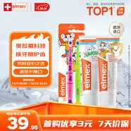 ELMEX艾美適兒童牙膏0-6歲+少兒牙膏6-12歲+牙刷2支換牙期套裝