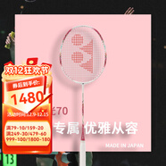 YONEX 尤尼克斯羽毛球拍單拍超輕全碳素天斧弓箭疾光日本進(jìn)口速度進(jìn)攻 疾光NF70珊瑚粉4U5 女王專(zhuān)屬 默認空拍/穿線(xiàn)指定磅數聯(lián)系客服