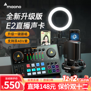 閃克（maono） E2聲卡套裝直播設備全套手機麥克風(fēng)抖音主播k歌唱歌錄音配音戶(hù)外收音閃客話(huà)筒 E2黑色單聲卡(桃黑黑同款)