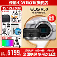 佳能r50相機 入門(mén)級微單 旅行家用學(xué)生vlog視頻 4k小巧便攜半畫(huà)幅R50數碼照相機 R50白色拆單機+RF50 1.8 STM 官方標配【不含內存卡相機包等必要配件 推薦選套餐】