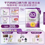 a2奶粉紫白金A2+DHA 新西蘭草飼認證 幼兒配方奶粉3段(1歲+) 900g