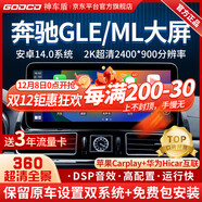 神車(chē)盾奔馳GLE GLS ML GL320 350 400 450 500導航中控大屏360一體機 7】2K小時(shí)鐘高通668S八核8+64】12.8 官方標配+行車(chē)記錄儀