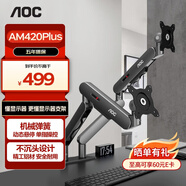 AOC雙屏顯示器支架 電腦工位增高架 多屏升降旋轉機械臂 電腦桌屏幕升高架 顯示屏支架 AM420PLUS銀灰