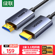 綠聯(lián)HDMI2.1光纖線(xiàn)8K60Hz 4K240Hz兼容HDMI2.0高清視頻線(xiàn)裝修電腦機頂盒接電視顯示器投影儀2米65606