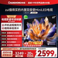 長(cháng)虹電視65D6H Mini 65英寸MiniLED智能液晶平板電視機 一級能效 家電以舊換新國家補貼20%