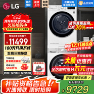 LG洗烘套裝組合小旋風(fēng)12公斤滾筒洗衣機全自動(dòng)大容量智能 蒸汽除菌除螨直驅變頻電機10kg熱泵式原裝進(jìn)口烘干機 噴淋除菌高奢FCW12Y4WA+RH10V3AV