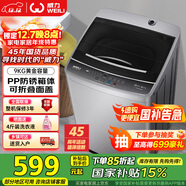 威力（WEILI）9公斤大容量全自動(dòng)波輪洗衣機 護衣內筒 13分鐘快洗 防銹箱體十檔水位以舊換新XQB90-2399國家補貼