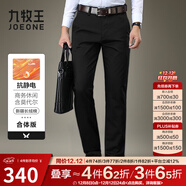 九牧王男褲休閑褲男2025秋冬直筒寬松商務(wù)長(cháng)褲莫代爾新疆棉大碼[抗靜電] 【抗靜電厚】黑色+合體版+TP1EZ51533 35 碼180/88A (2.7)尺90cm