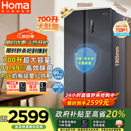 奧馬（Homa）歐洲臻品700升對開(kāi)門(mén)家用電冰箱超大容量一級能效風(fēng)冷無(wú)霜冷藏冷凍除菌雙開(kāi)門(mén)700WKH/B國家補貼