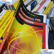 二手書(shū)【8-9成新】DreamweaverCS6網(wǎng)頁(yè)設計與制作教程(孟帙穎)