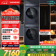 西門(mén)子（SIEMENS）小晶鉆Plus 10+10KG大容量洗烘套裝 全自動(dòng)滾筒洗衣機變頻熱泵烘干機 智能投放 深層凈洗I10W+D11W