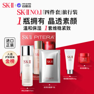 SK-II旅行體驗套神仙水75ml+面霜15g+潔面20g+面膜1片雙12生日圣誕禮物