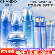 自然堂（CHANDO） 雪域修護精粹套裝護膚品禮盒保濕舒緩補水細致毛孔抗皺提亮禮物 【修護保濕】 水+乳液+精+面霜