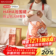 美廚（MAXCOOK）圍裙 加厚布料卡通創(chuàng  )意廚房圍裙 防污防油圍裙 HAHA龍 MCPJ9813