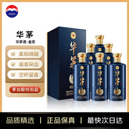 茅臺 華茅 藍 醬香型白酒 53度 500ml*6 整箱裝 年貨送禮