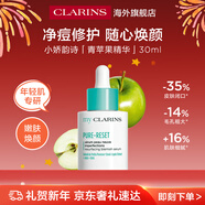 嬌韻詩(shī)myclarins青蘋(píng)果精華30ml祛痘修護肌膚精華護膚女生生日新年禮物