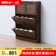 家逸（JIAYI）實(shí)木鞋柜玄關(guān)柜客廳柜鞋架樓道門(mén)口入戶(hù)鞋柜進(jìn)門(mén)超薄翻斗鞋柜北歐 18cm三翻斗胡桃色