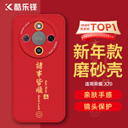 酷樂(lè )鋒【新年定向升級】適用榮耀x70手機殼honor保護套全包超薄款防摔軟殼創(chuàng  )意國潮本命男女款 中國紅