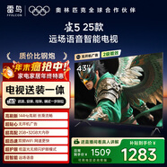 TCL雷鳥(niǎo) 【固定掛架送裝一體】雀5 25款 43英寸電視 144Hz高刷 智能液晶超薄平板電視機43F295C