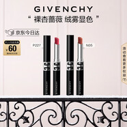 紀梵希（Givenchy）G細管唇膏227+05雙支口紅彩妝禮盒 圣誕禮物送女生送閨蜜化妝品