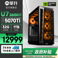 攀升戰魂 intel酷睿U7 265KF/i7 14700KF/RTX 5060Ti/5070/5080 設計渲染游戲臺式電腦主機臺式機整機 配置六 酷睿U7 265KF RTX5070Ti